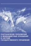 Volume 34. Expenditure Assignment and Intergovernmental Fiscal Relations in the System of Public Administration.